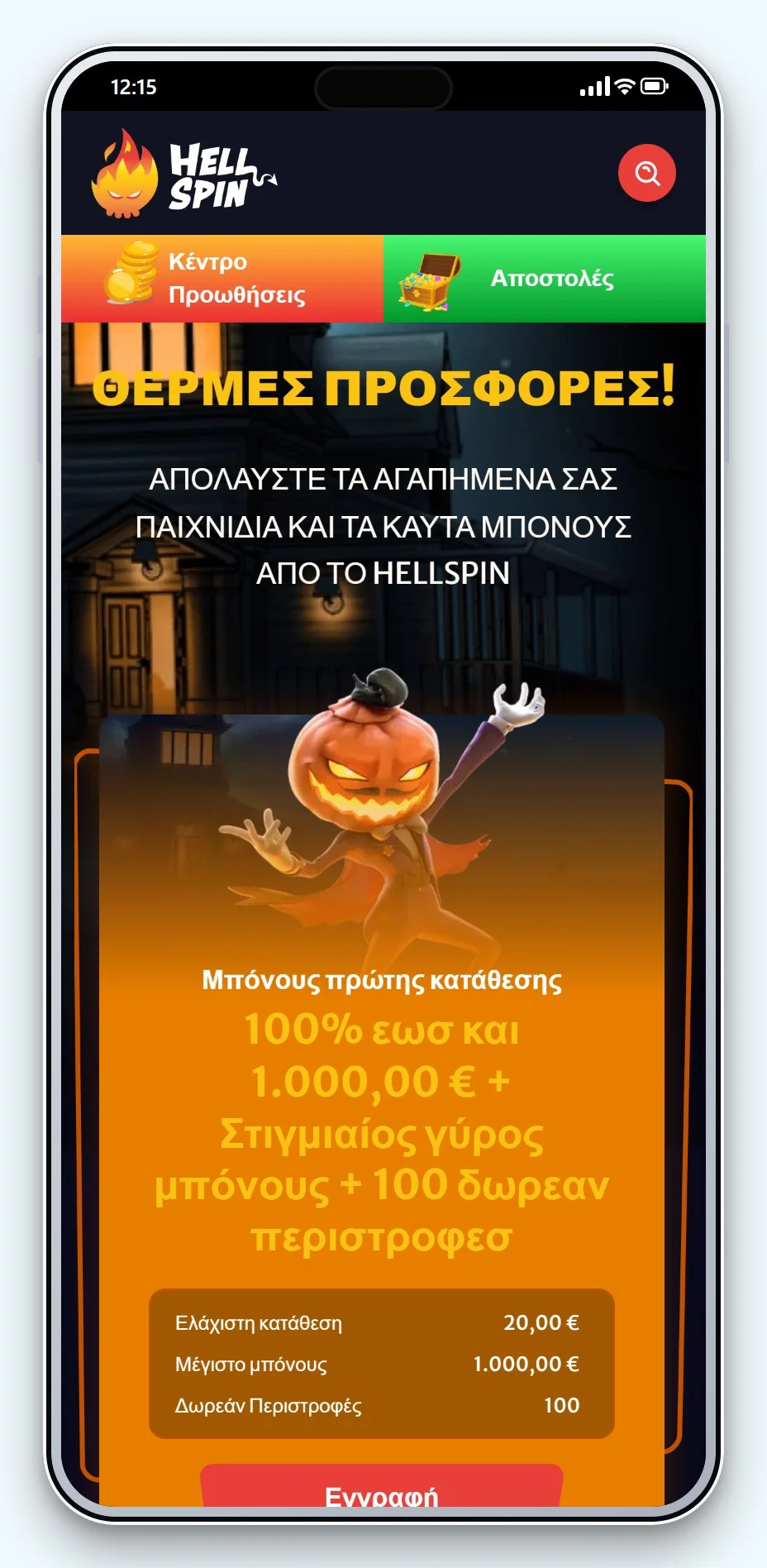 casino που δέχονται τραπεζική μεταφορά: προσφορές HellSpin