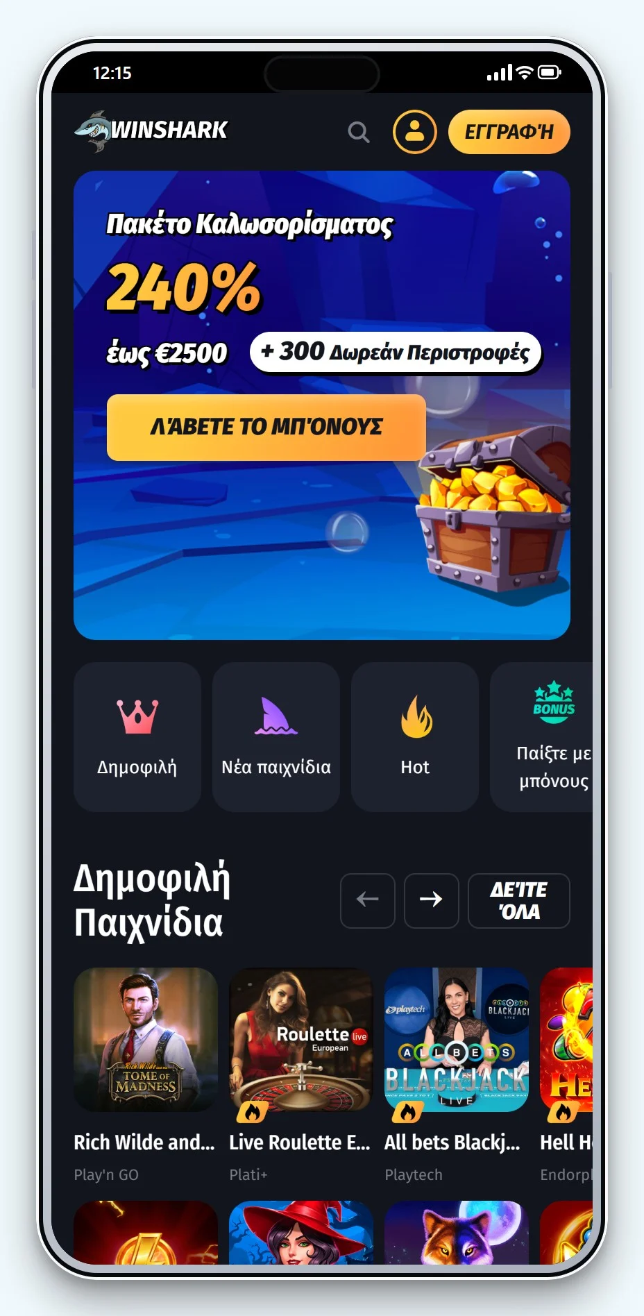 τραπεζική μεταφορά online casino: WinShark στο κινητό